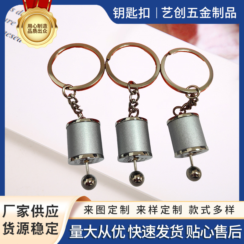 汽车排挡钥匙扣全金属档位器挂链手动挂挡可批发印logo车载挂件