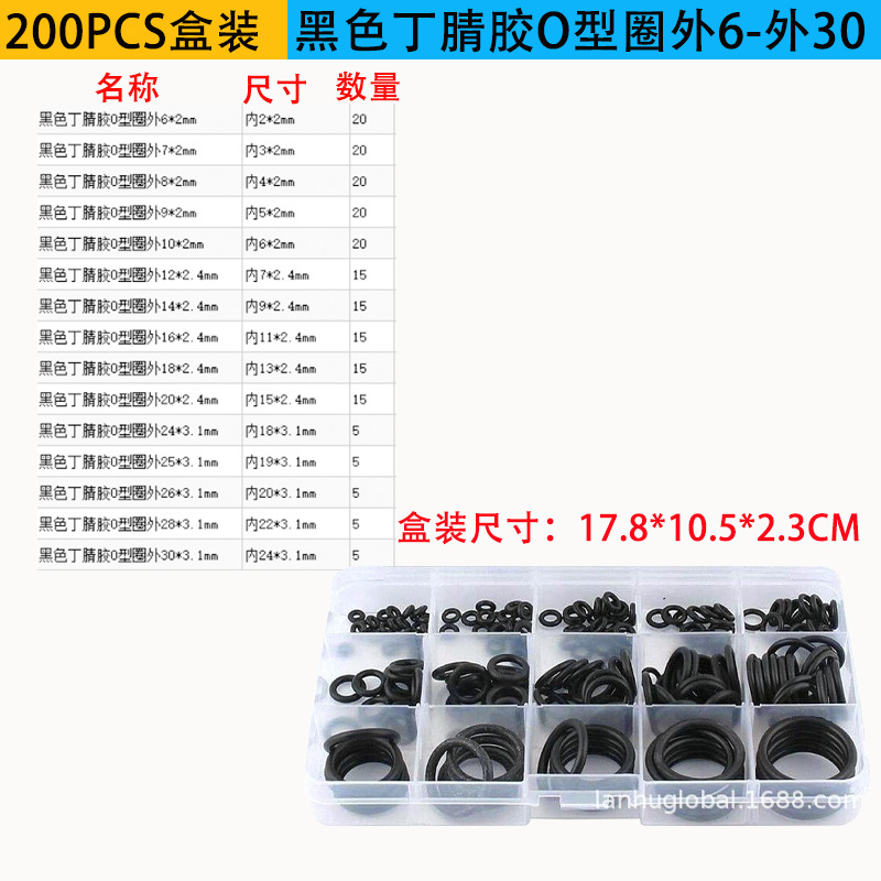200개입 박스 포장 검정색 니트릴 O링 외경 6-외경 30