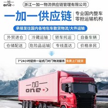 杭州到枣庄 滕州专线物流  整车零担 往返运输特快直达仓储配送