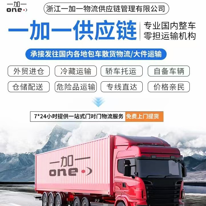 杭州到枣庄 滕州专线物流  整车零担 往返运输特快直达仓储配送