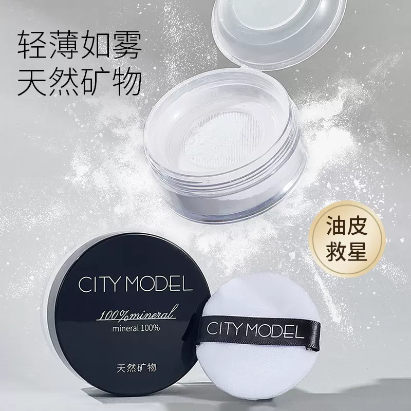 CITYMODEL柔雾锁妆散粉定妆粉防水防汗不脱妆持久遮瑕粉跨境批发