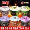 cd空白光盘日胜CD-R空白光碟700mb空碟 50片装MP3车载刻录盘