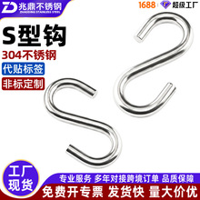 304不锈钢S钩 吊秤厨房货架S型多用挂钩肉钩链条钩壁挂衣帽吊钩