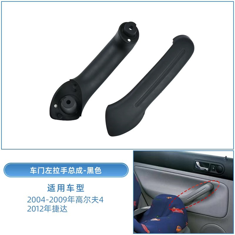 Interior Door Handle, Volkswagen Armrest, handle, handle - rear-left-door-handle-black