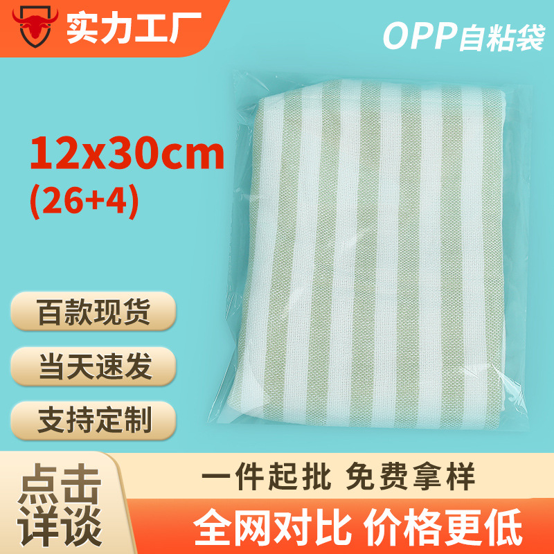 12×30cm透明包裝袋塑料封口袋子自黏自封袋opp袋自粘袋