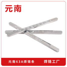 焊锡条63A锡条助焊条电子辅助锡炉用焊锡条电烙铁焊接元南焊锡条