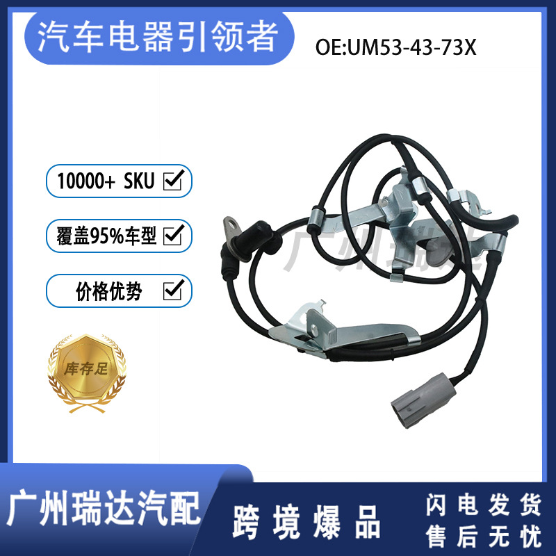 UM53-43-73X para el sensor de velocidad de rueda ABS de automóvil MAZDA UM534373X