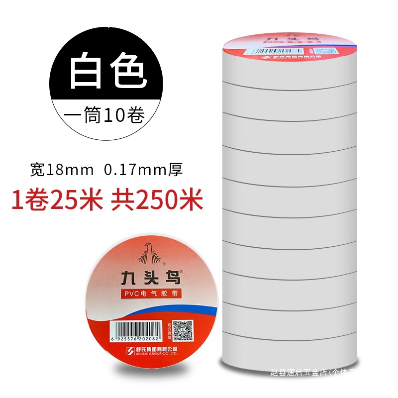 电工电胶布绝缘胶带防水阻燃白电气电线耐高温包邮电胶