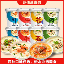 苏伯速食粥皮蛋瘦肉粥方便早餐海鲜虾仁粥冲泡即食番茄牛肉冻干粥