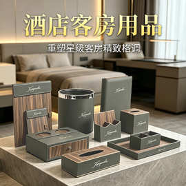 五星级酒店客房洗漱用品遥控收纳盒牙刷牙具卫生间易耗品皮质托盘