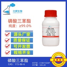  CAS:115-86-6 ȣ99% 25g 100g 500g m