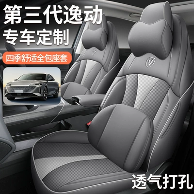Changan Eado Third and Fourth Modelə uyğun (Original) oturacaq örtükləri