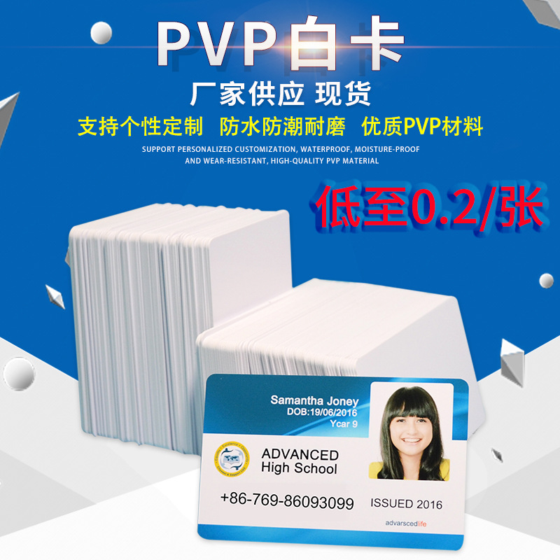 pvc白卡证卡打印机专用白卡喷墨覆膜涂层空PVC白卡厂家现货批发