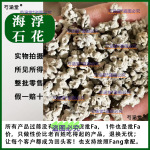 海浮石花500克 正品中药材中药材 海浮石小花 水泡石海石花可磨粉