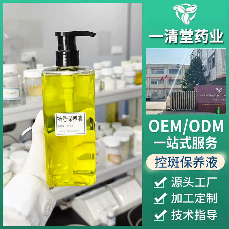保养液控黑色素排色液调肤液美容院斑后控色液控斑液保养液批发