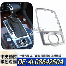 4L0864260A ���ðµ�Q7 07-15��ǰ����̨��λ��ɫ�߿��п�����