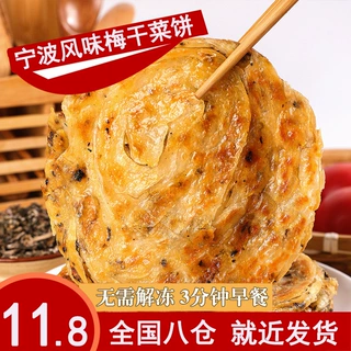 梅干菜饼煎饼早餐速食半成品梅菜手抓饼家庭装宁波风味葱油饼冷冻