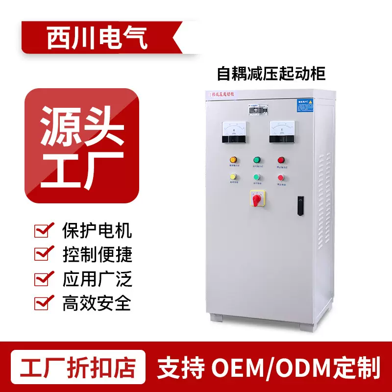 自耦降压启动器三相电动机380V大功率22/30/40KW减压起动箱启动柜