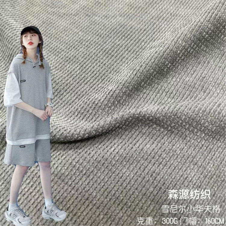 雪尼尔小华夫格300克秋冬针织毛绒面料休闲裤装裙装布料小清新