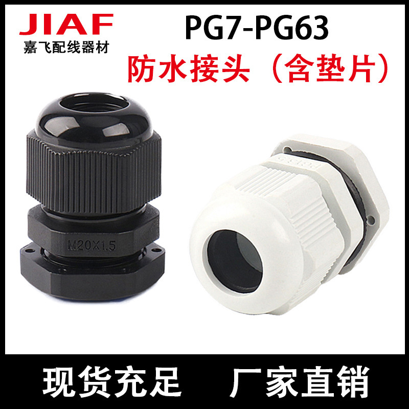 PG7 nylon plastic cable waterproof connector with gasket PG9 gland can not pull off PA environmental protection flame retardant gland