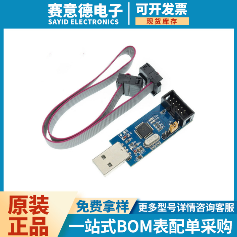 带自恢复过流保护51 AVR 编程器 ISP USBASP下载器 USBISP下载线