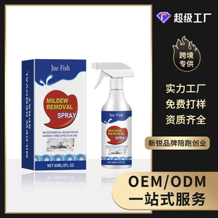 [Cross-Border Supply] Jue Fish Mildew Remover, Room Kitchen Living Room Cleaning Odor Moldy Refrigerator Seal