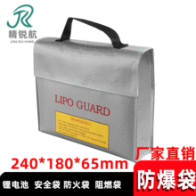 大号立体手提 锂电池 防爆袋 电池保护袋 锂电防爆袋240*180*65mm