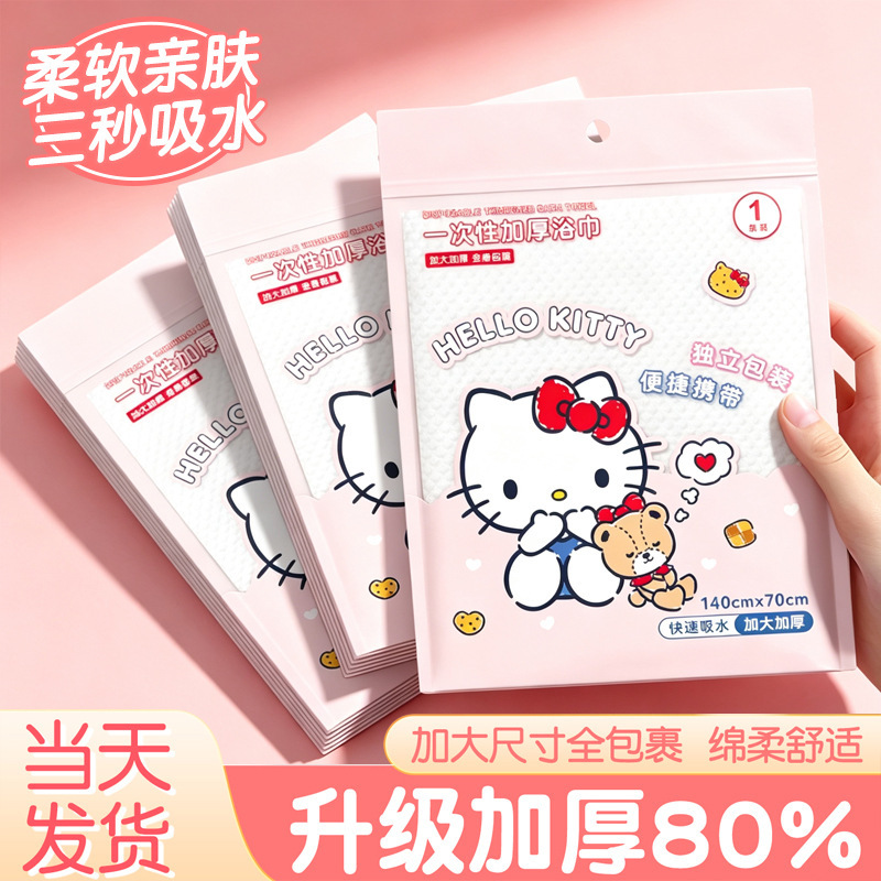 Sanrio genuine disposable bath towels, extra-large and extra-thick, individually packaged, suitable for wiping the face, facial cleansing, and as soft cotton wipes Sanrio genuine disposable bath towels, extra-large and extra-thick, individually packaged, suitable for wiping the face, facial cleansing, and as soft cotton wipes