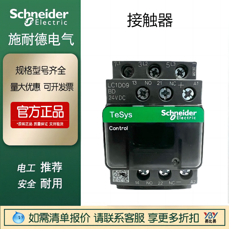 国产施耐德现货正品直流接触器LC1D09BDC/LC1D18BDC直流Dc24V原装