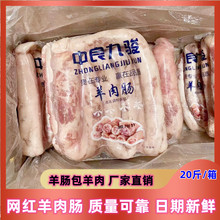 肚包肉羊肉肠内蒙古恩科羊肚包肉特色羊肠包肉新鲜羊肉肠商用