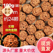 尼泊尔爆肉大金刚菩提子通货五六瓣男士手串原籽散珠普提批