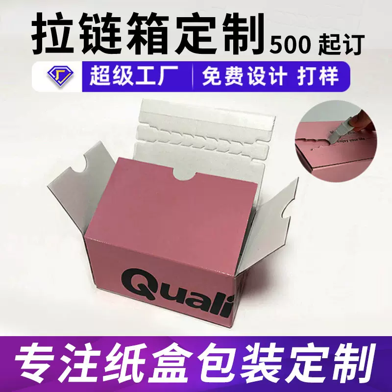 厂家彩色拉链纸箱盒子包装纸盒定制瓦楞纸箱盲盒撕拉快递盒飞机盒