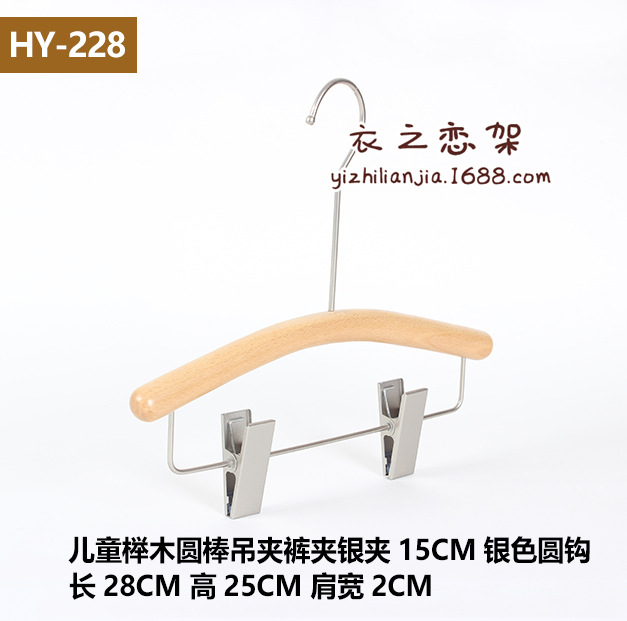 HY-228 어린이 너도밤 나무 라운드 막대 교수형 클립 바지 클립 실버 클립 15cm 실버 라운드 후크