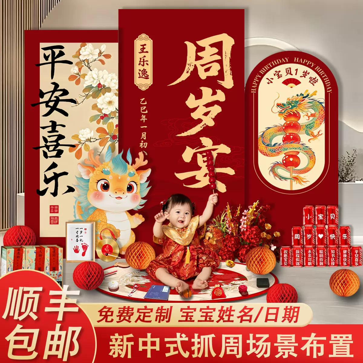 中式周岁生日布置装饰背景墙场景氛围感男女孩抓周礼龙宝婴儿kt板