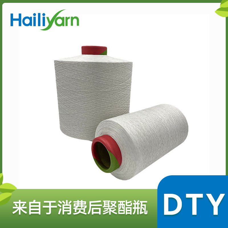 海盐环保 再生涤纶长丝 GRS涤纶低弹 DTY50D/72F 轻网