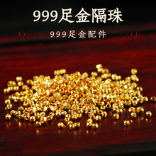 足金999黄金蹦迪珠镭射珠3D硬金小金珠转运珠尾戒指散珠金豆豆