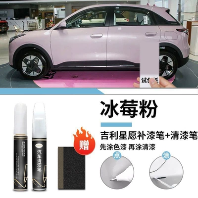 Special Car Paint Scratch | Car wax - geely-star-wish-iceberry-powder-touch-up-paint-pen-varnish-pen-frosted-paper
