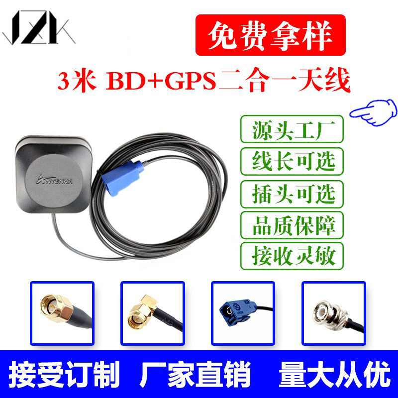 GPS天线有源陶瓷车载导航定位通用大 众超强型GPS+北斗二合天线