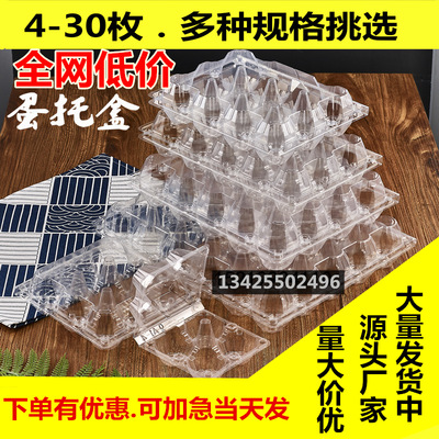 4个装蛋托塑料一次性鹅蛋包装盒蛋托装30个鹅蛋包装盒
