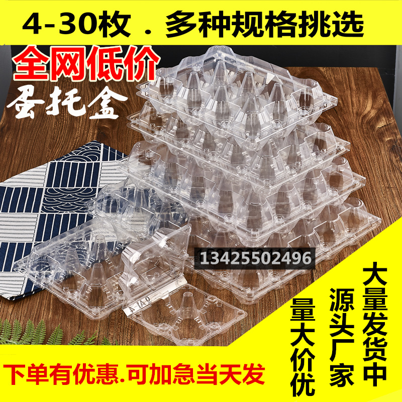 4个装蛋托塑料一次性鹅蛋包装盒蛋托装30个鹅蛋包装盒