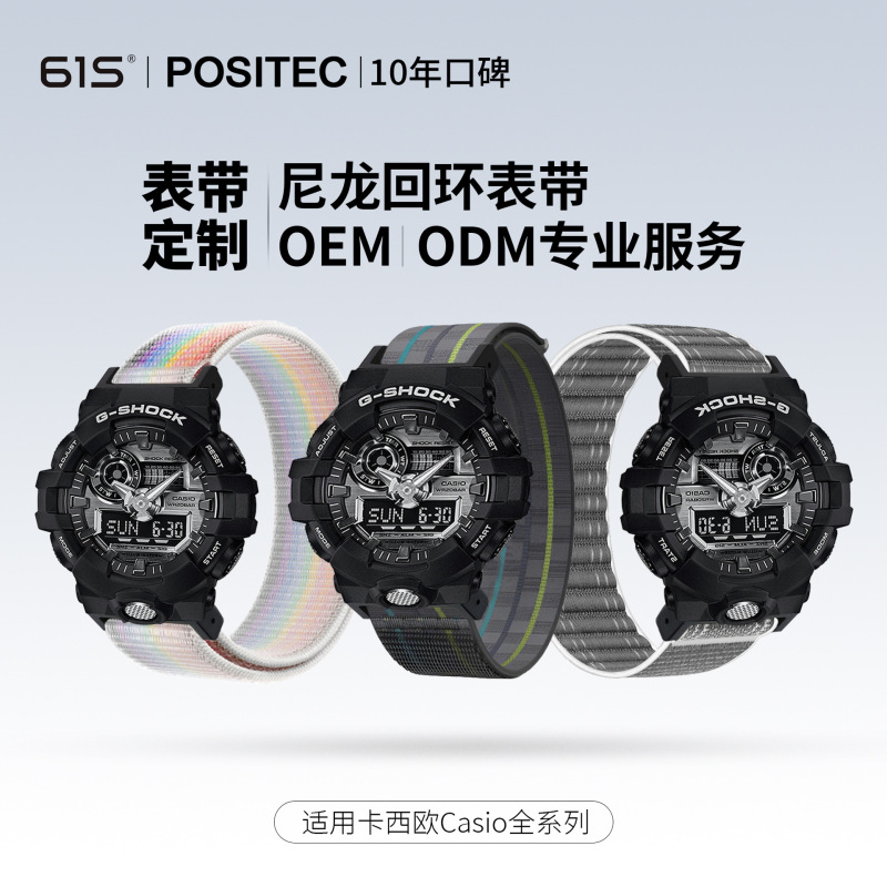 61S Is Suitable for Casio G-Shock Small Square Ga110/700/Dw-5600/5610 Nylon Loop Strap