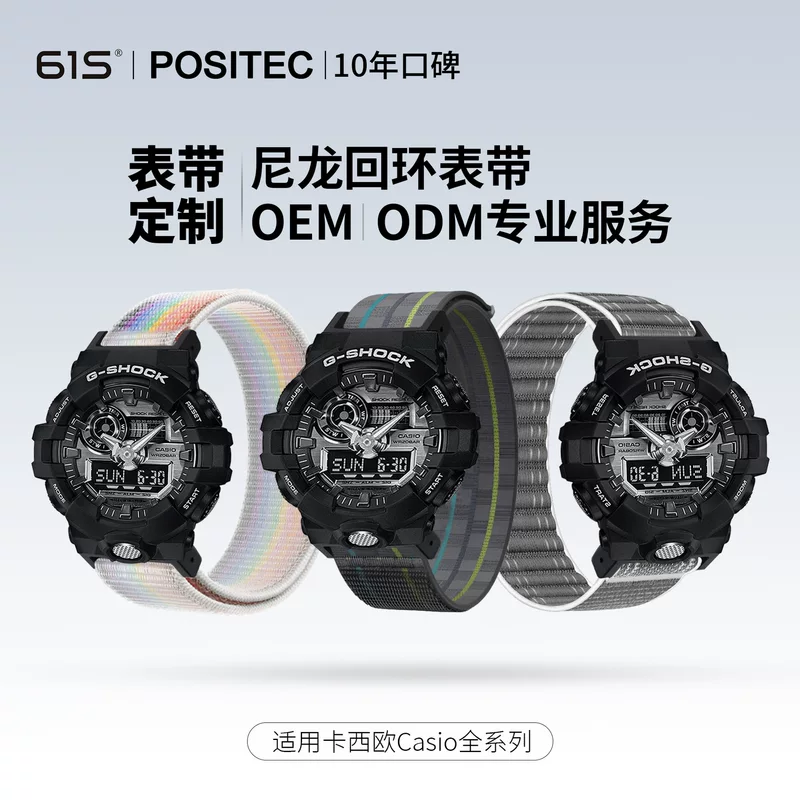 61S подходит для Cassie G-SHOCK маленький квадрат GA110/700/DW-5600/5610 нейлоновый ремешок с петлей