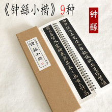 魏钟繇小楷全集宣示表 贺捷表 荐季直表 力命表 墓田丙舍 还示表