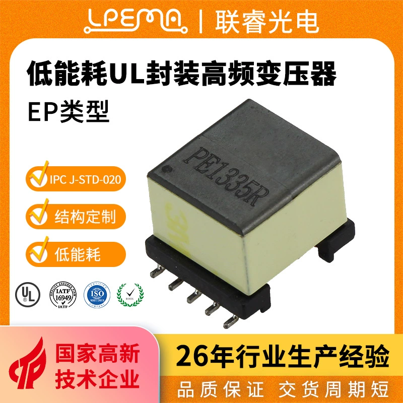 Дунгуань питания импульсный силовой трансформатор PCBA плоский трансформатор Малый штырь EP силовой трансформатор оптом