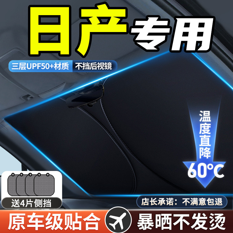 Special Nissan Sylphy Teana Qashqai Qijun Tiida car sun protection sunshade front shield heat insulation umbrella sunshade Special Nissan Sylphy Teana Qashqai Qijun Tiida car sun protection sunshade front shield heat insulation umbrella sunshade