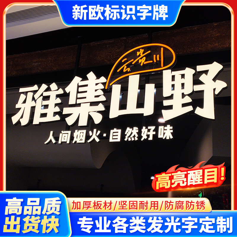 无边发光字门头招牌定制户外不锈钢背发光字亚克力led广告字定做