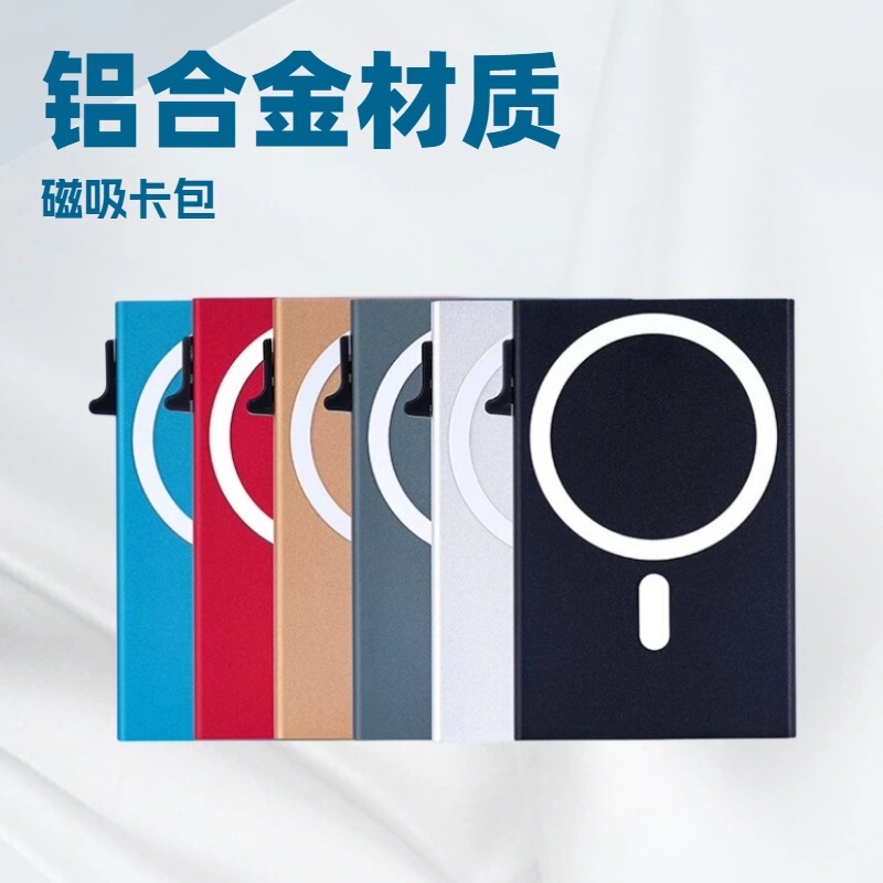 跨境直供rfidblocking金属卡包magsafe铝合金卡盒iphone磁吸|undefined