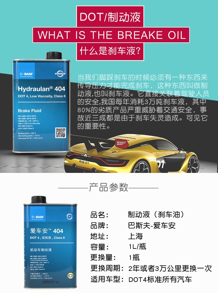 German Basf Brake Fluid Dot4 Is Suitable for Volkswagen, Audi, Mercedes-Benz, Bmw, Ford, Toyota, Porsche