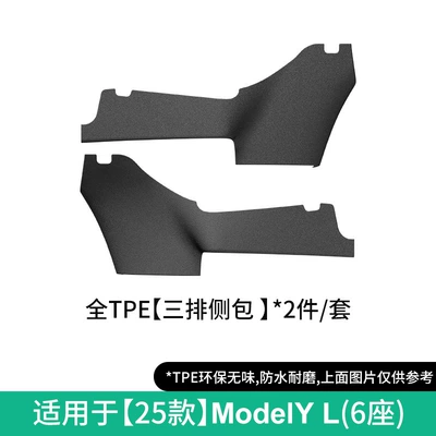 Car Floor Mats, Stain-Resistant and Modelə uyğun ayaqaltı - 25-piece-set-of-tesla-model-y-l-third-row-side-bag-covers-with-cardboard-box-w250011691