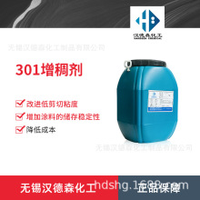 现货批发301增稠剂水性涂料增稠剂 溶胀缔合型增稠剂 纺织印花